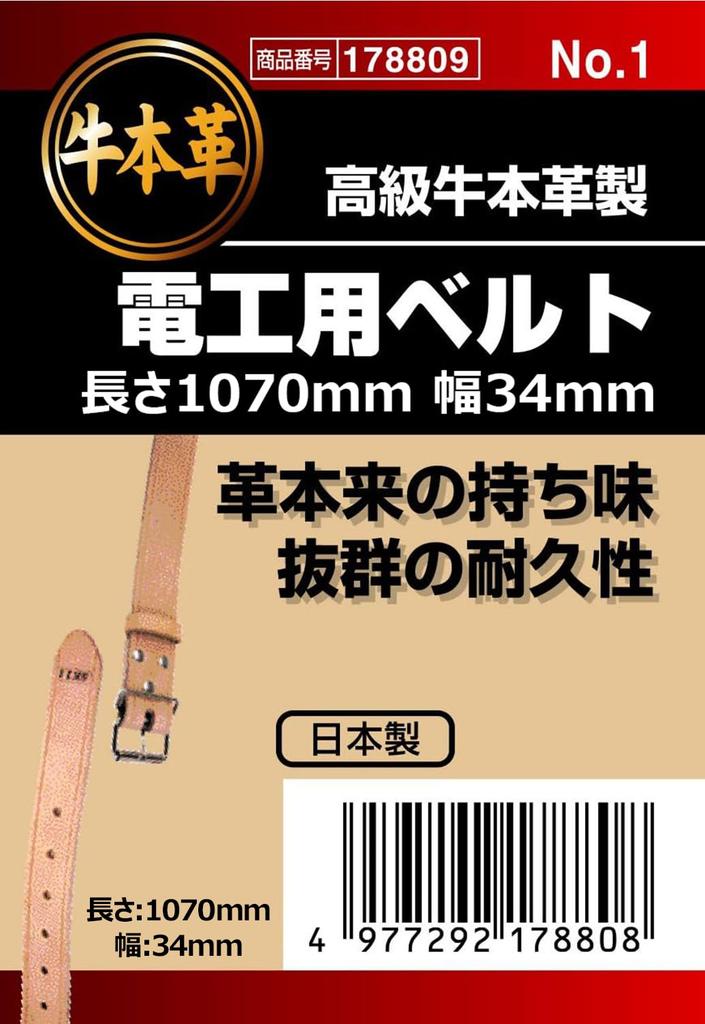 SK11 Premium Genuine Leather 36 X 1 Electrician's Belt, 1100mm, No.