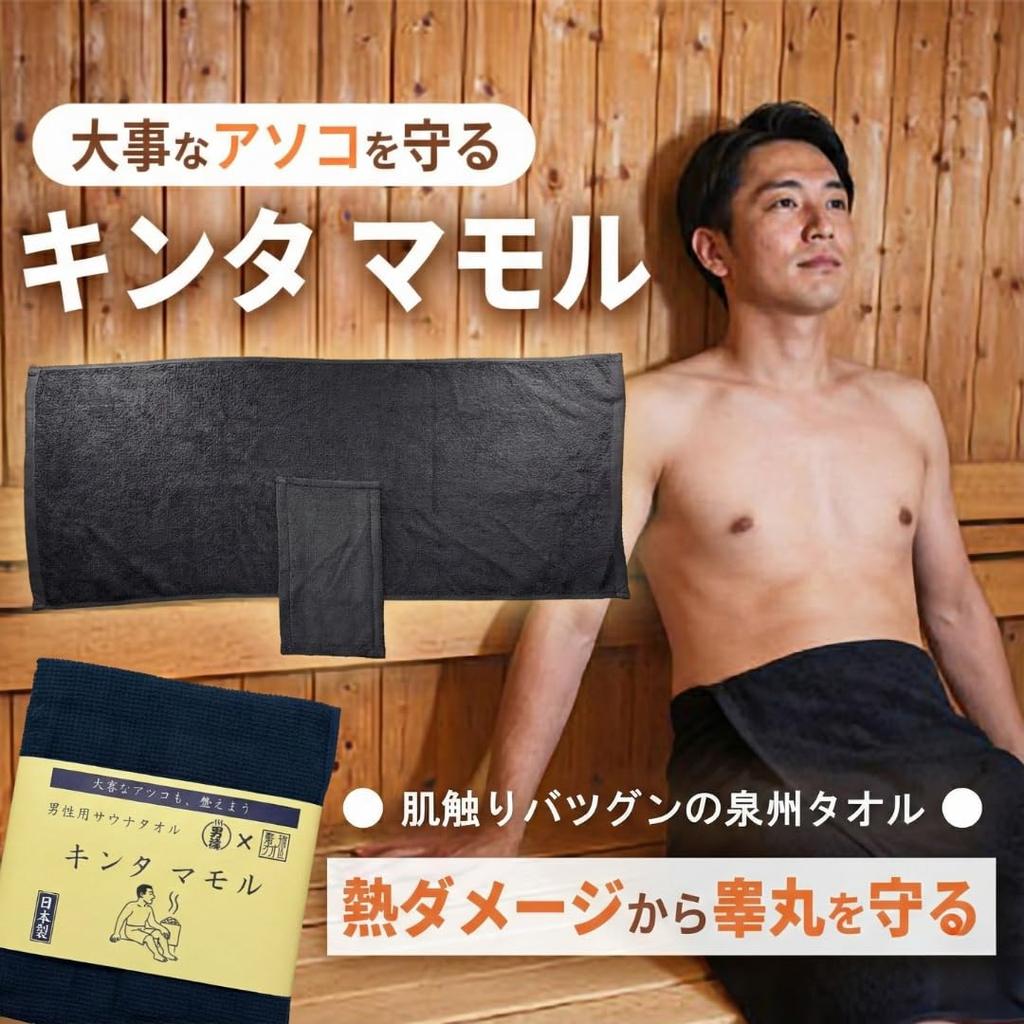 Asciugamano per Sauna Kintamamoru Protegge i Testicoli dal Calore Cotone Asciugamano Senshu Articoli per Sauna Forniture per Sauna Attività Sauna [Bagno Uomo] [Supervisionato da Medico]