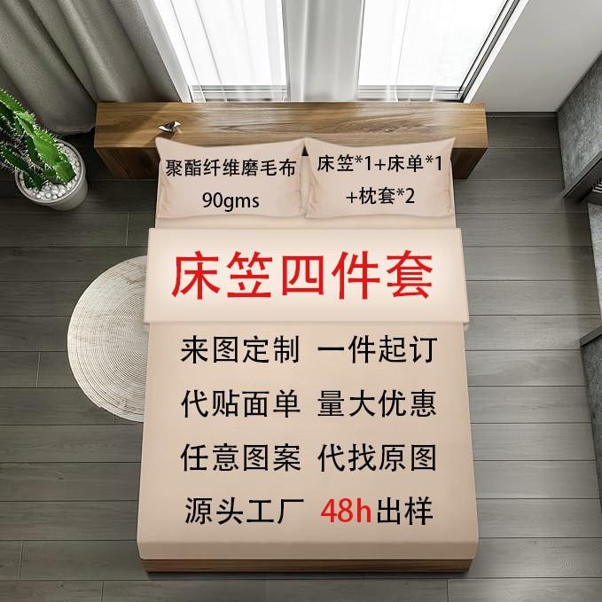For Custom Mattress Four-Piece Bedroom Room Dormitory Bedding Decoration To Map Digital Printing