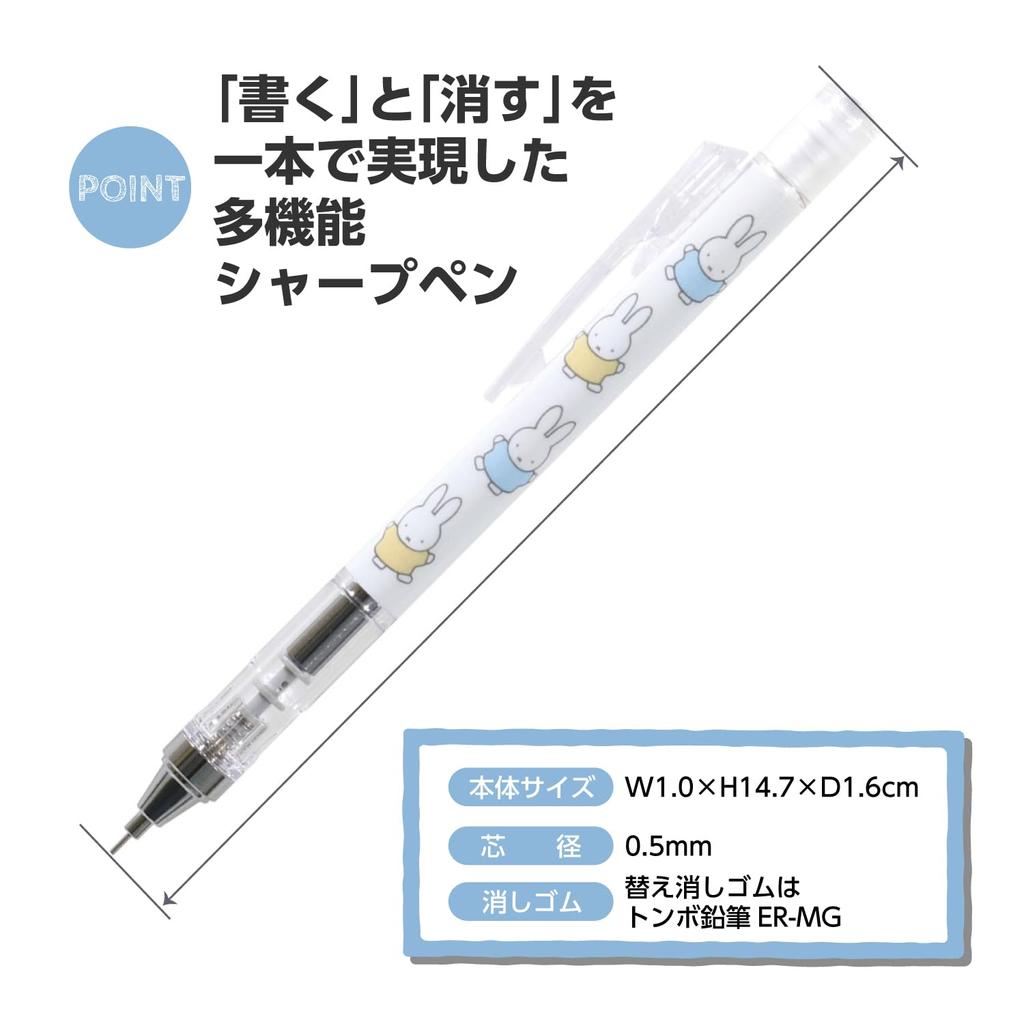 BSS Miffy Mechanical Pencil Monograph Dance EB355A