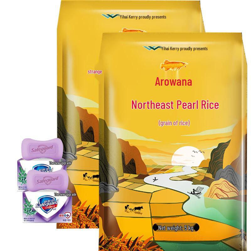 Safeguard Herbal Soap & Arowana Pearl Rice Bundle