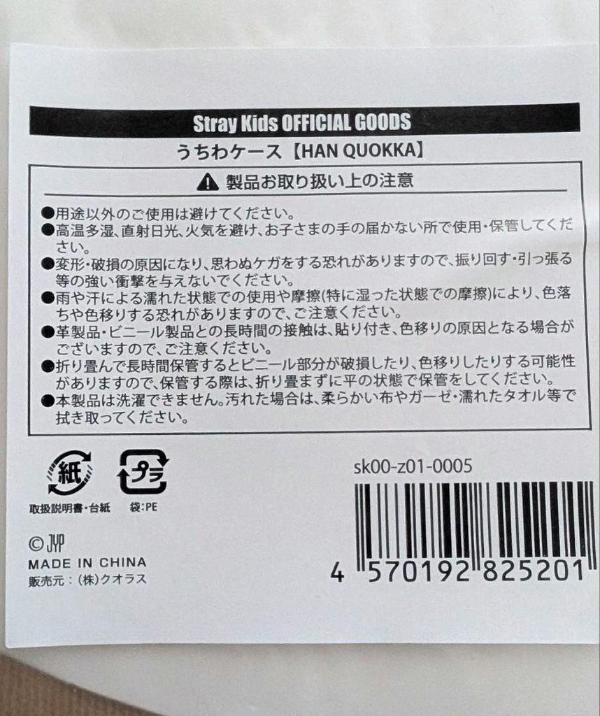 [USED] Stray Kids Fan Cover HAN QUOKKA