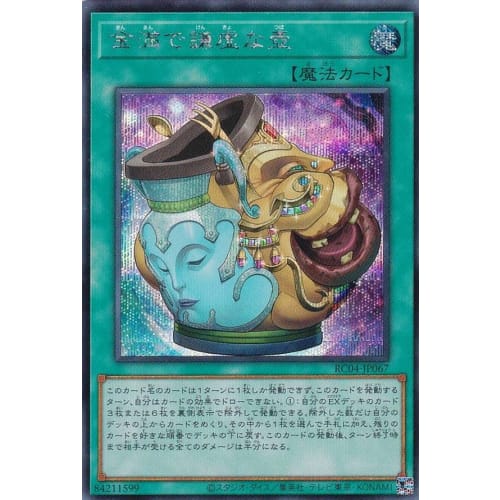 Yu-Gi-Oh! RC04-JP067 Pot of Humble Wealth (Japanese Edition Secret Rare) RARITY COLLECTION -QUARTER CENTURY EDITION-