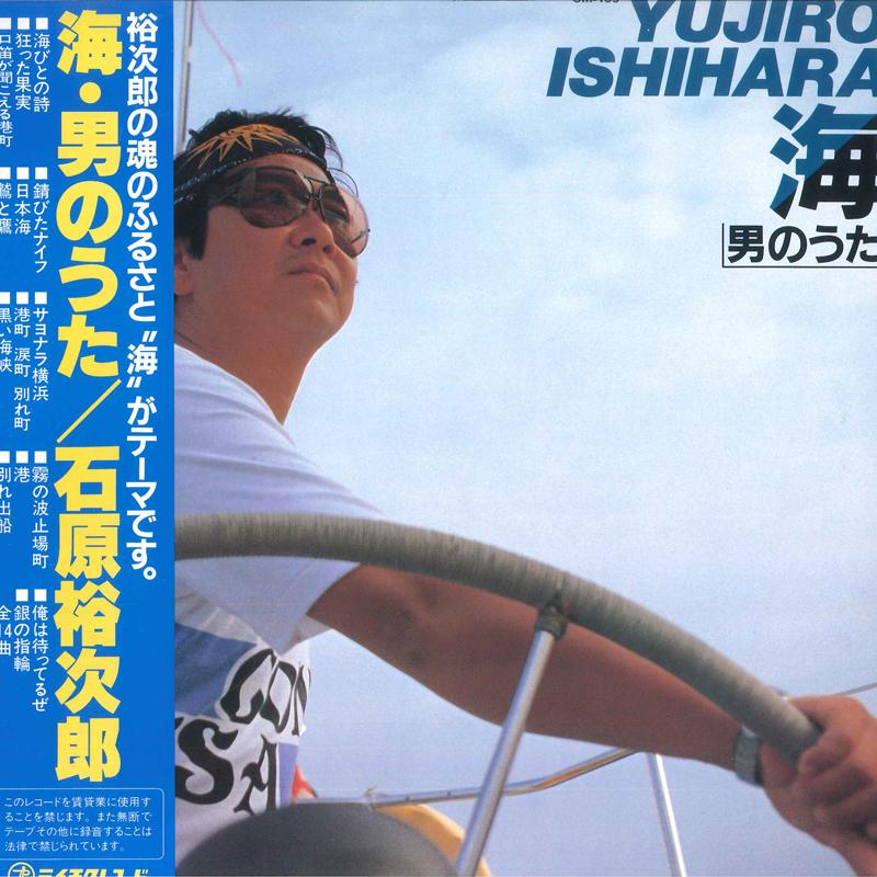 

LP Record YUJIRO ISHIHARA Umi Otoko no Uta GM165 TEICHIKU Japan Obi Japanese EnkaTraditional Used