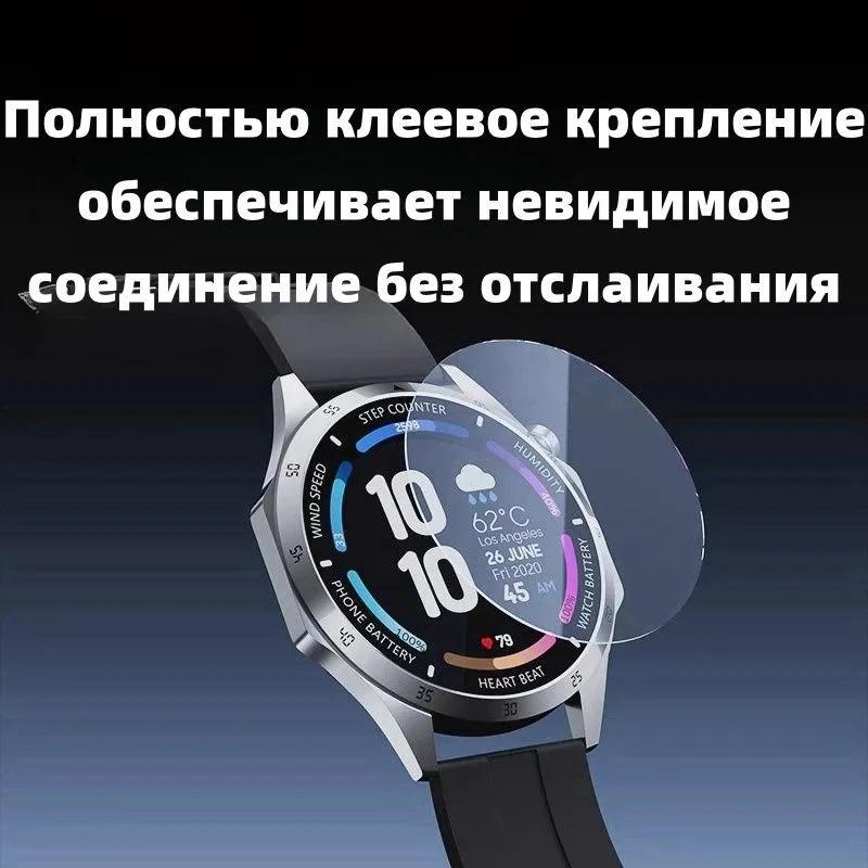 Защитное стекло для умных часов Watch GT5 Pro 46 мм One Size