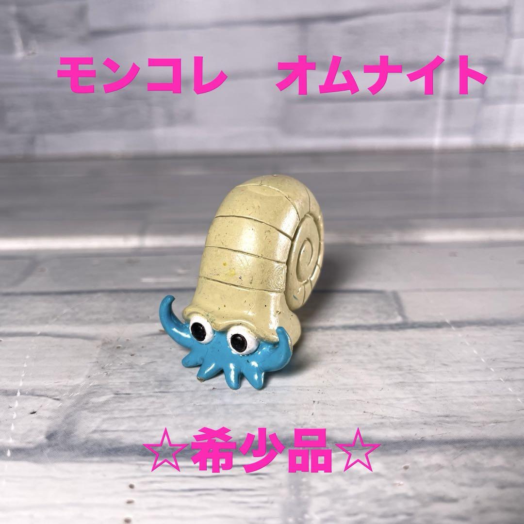 

[USED] Moncolle Omanyte Rare Item