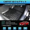 Cartist Floor Mats for Toyota Prius 50 Series 3D Floor Second Row TPE Custom Easy Protective Car Set - Mats, Mats, Waterproof, Anti-Slip,