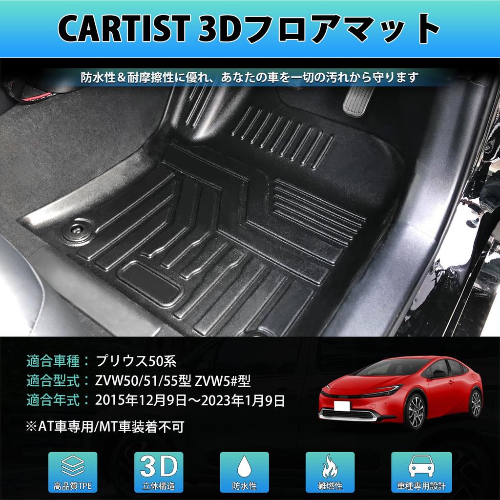 Cartist Floor Mats for Toyota Prius 50 Series 3D Floor Second Row TPE Custom Easy Protective Car Set - Mats, Mats, Waterproof, Anti-Slip,