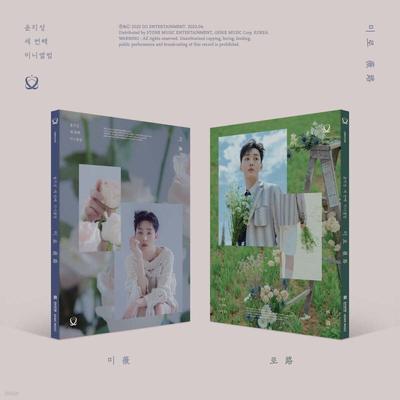 Yoon Ji Sung - 3rd Mini Album: Maze (Weilu) [1 Out of 2 Versions Sent Randomly]