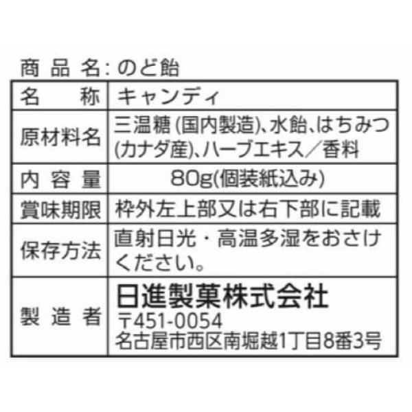 Nisshin Seika Nissin Seika throat lozenge 80g” This throat lozenge is a golden blend of 28 herbal e ” This throat lozenge is a golden blend of 28 herb
