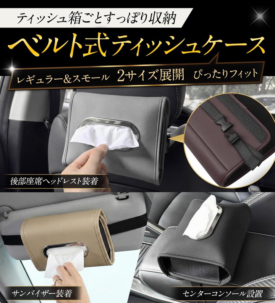 GOKEI Car Tissue Case Compatible with 2 Sizes High Quality
