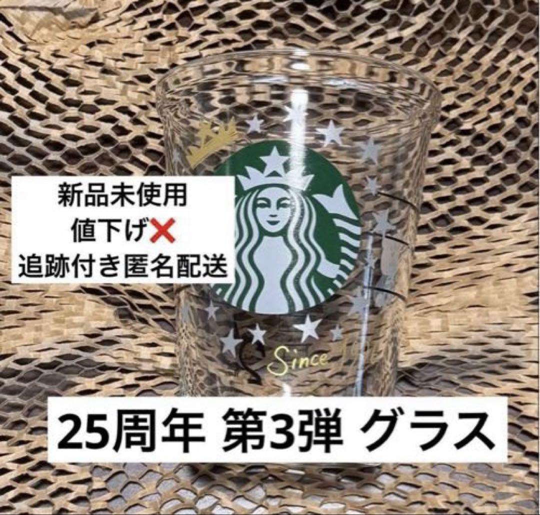 

[USED] Starbucks Collectible Cold Cup Glass Star 3rd Edition