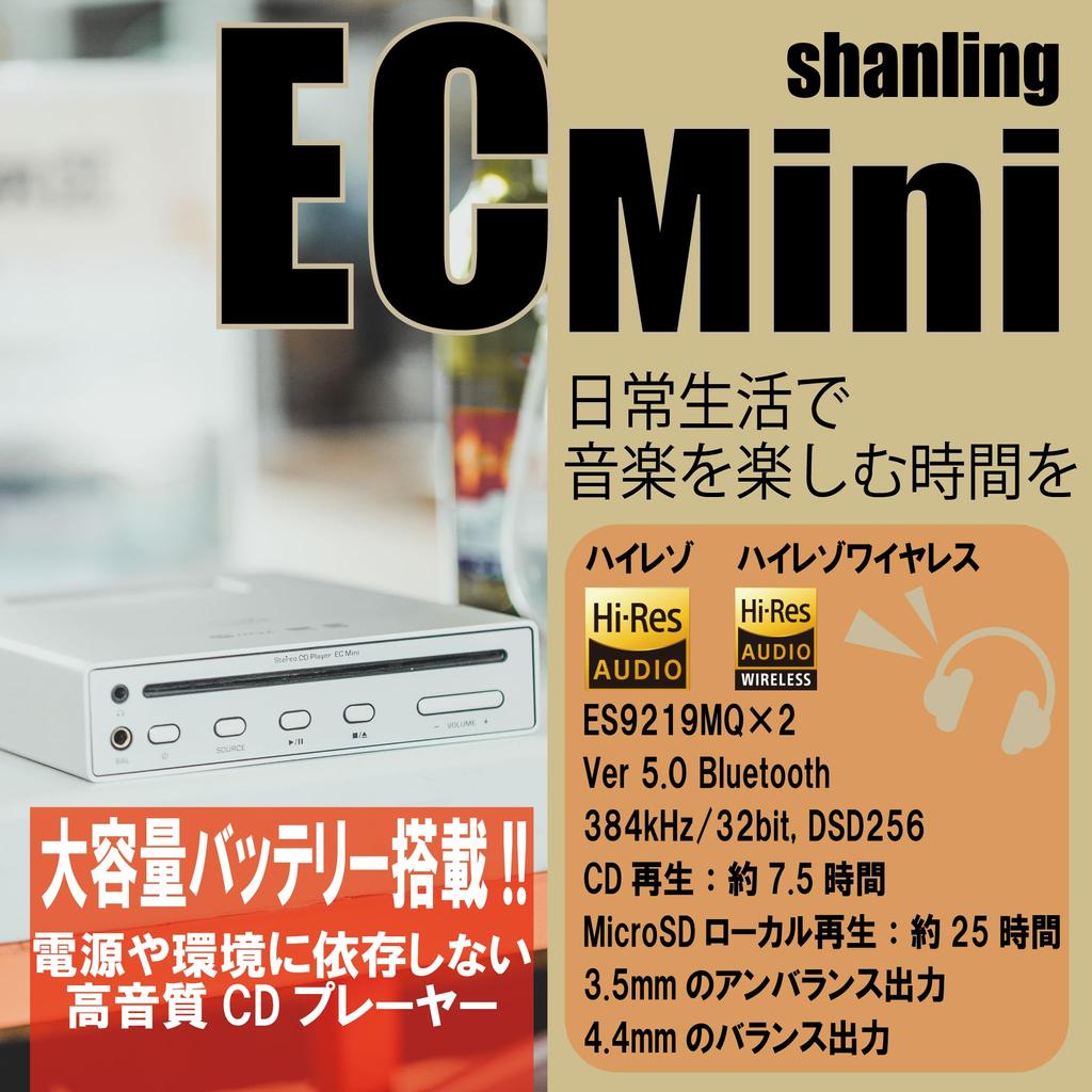 SHANLING EC Mini Fully Balanced Portable CD Player with Car DSD256 and Balanced 12cm Disc Large USB MicroSD Local SyncLink Summer Gold Award 4.4mm