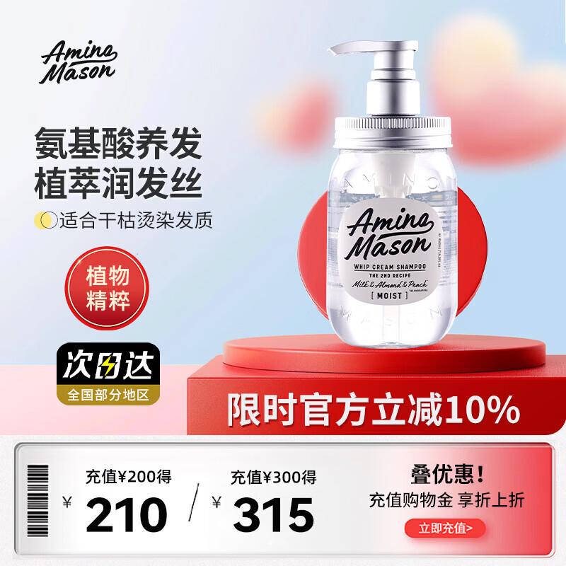 Amino Mason Amino Acid Plant Essence Moisturizing Shampoo 450ml