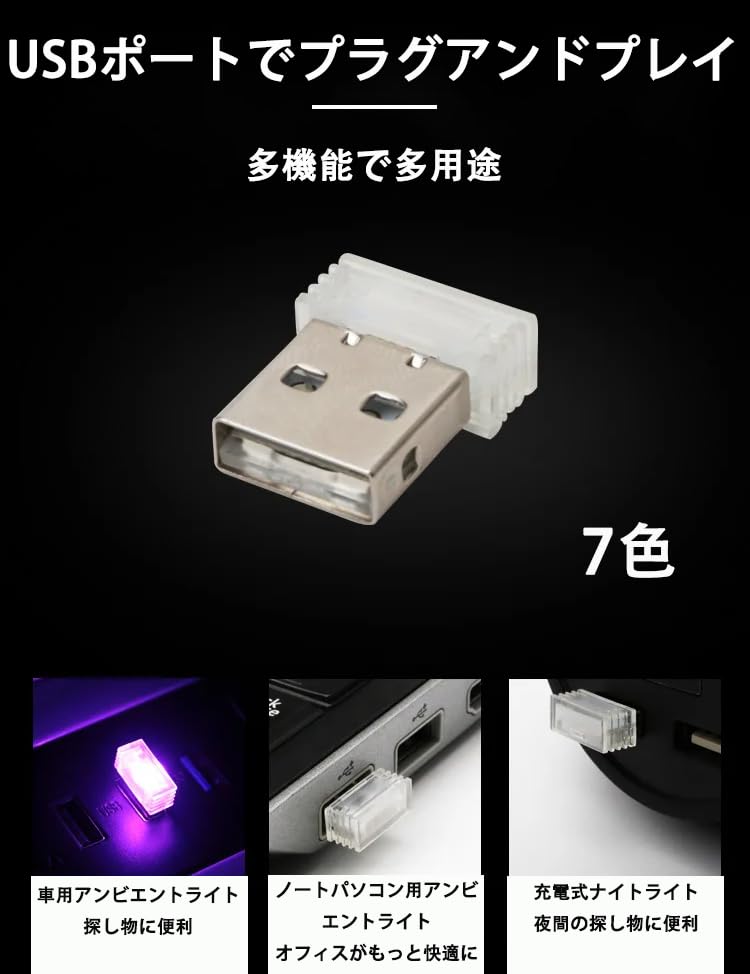 [Energy Saving] USB Car Light - Mini Size, Convenient To Carry, 7 Color LED