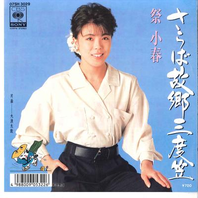 Disc 7 inch KOHARU MATSURI - Saraba Furusato Sandogasa / Tairyo  07SH3029 CBS SONY 1988 Japonia Pop/Rock Japonez Folosit