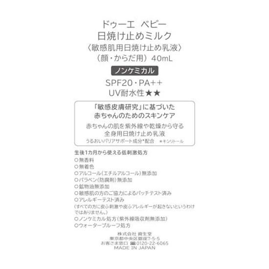 Duo 2e Baby Sunscreen Milk 40mL