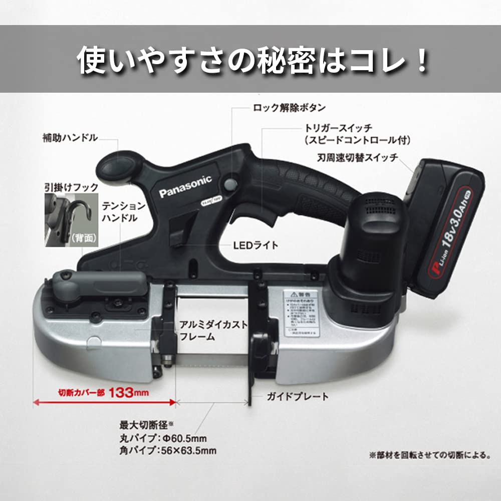 Panasonic Cordless Bandsaw Dual Maximum Cutting Diameter Body Only and Case Sold Black (14.4V/18V Compatible), 63.5mm, (Battery Pack, Charger,