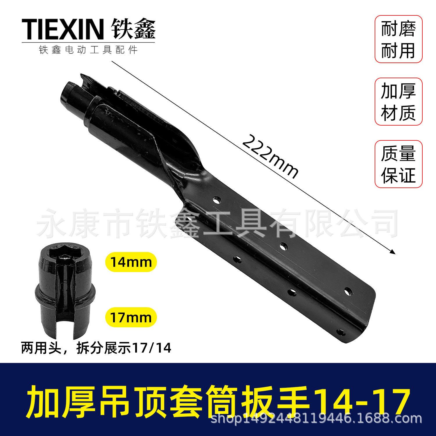 Двухголовочная съемная потолочная торцевая головка 14/17 03435