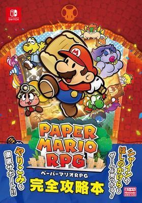 Paper Mario RPG Complete Strategy Guide