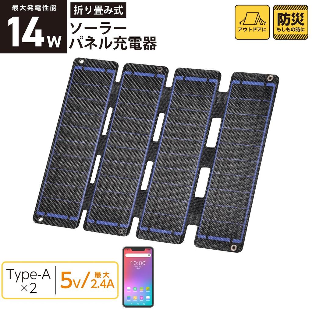 OHM Solar Charger, Foldable Solar Panel Charger, 14W with USB-A Port, IP65 Waterproof, BT-JS14AA1 (Product Code: 05-1174)