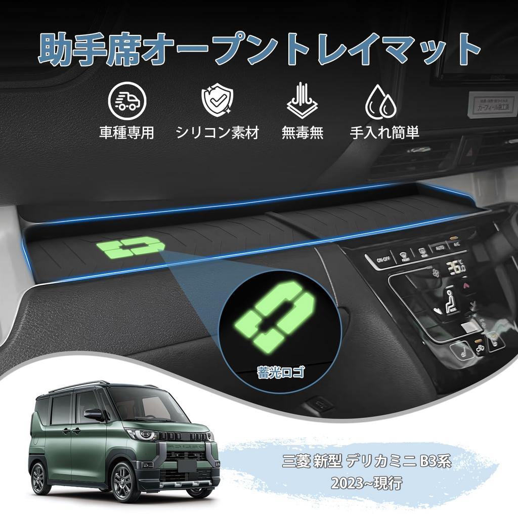 Auto Spec Beifahrersitz Offene Ablage Matte für Mitsubishi New Delica Mini B3 Beifahrersitz Gummimatte mit Ablagefach und Modell Kleinteil Silikon
