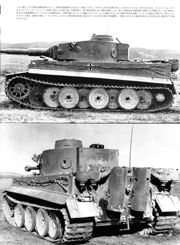 Tiger I Photo Collection (1) War Machine Report No. 132