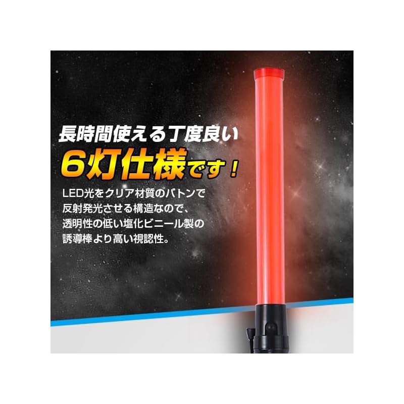 LED guide light, LED guide rod, guidance, traffic baton, traffic control, guard, security guard, warning light, disaster prevention supplies