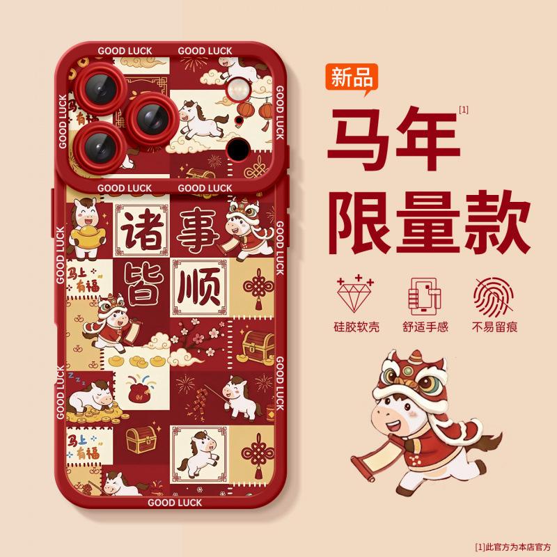 Applicable To Apple 17promax Mobile Phone Case, New iPhone17Pro Year of the Horse 16Pro Silicone Protective Case 15