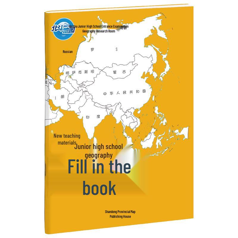 Beidou 2025 Junior High Geography Fill-in Workbook
