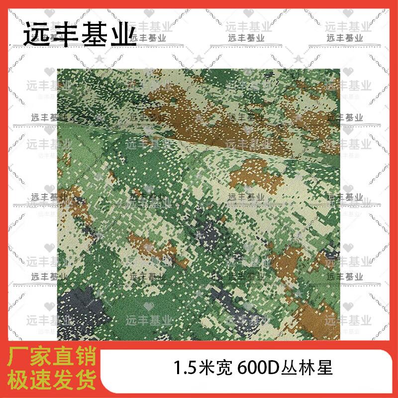 Yuanfeng Jihua New Camouflage & Rainproof Fabric