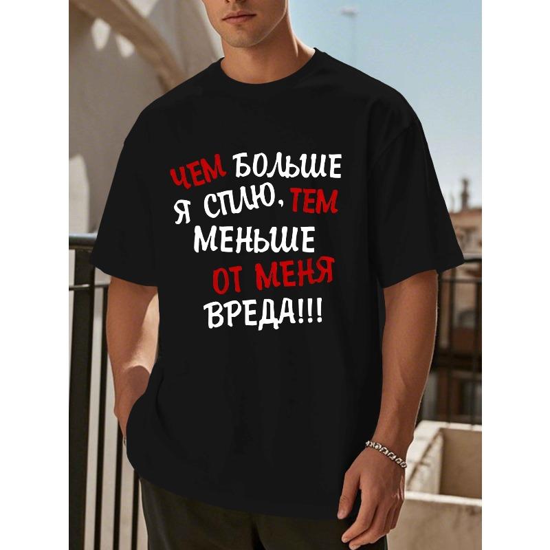 European Size Men'S Humorous Russian Quote T-Shirt | Black Casual Crew Neck Short Sleeve Top with Vibrant Red White Geometric Pattern