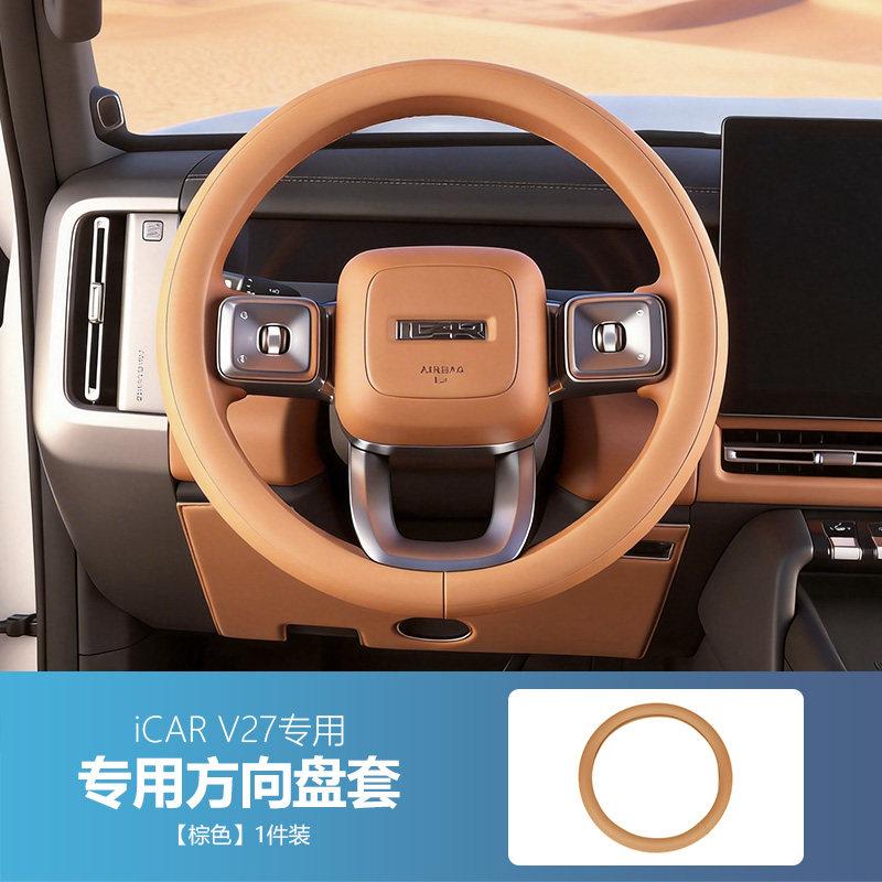 For Chery iCaur V27 ICAR V27 Steering Wheel Cover Hand Grip Protector Interior Styling Mod Decor Car Accessories