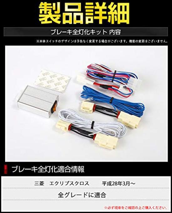 Eclipse Cross Spezielles Bremslicht-Kit M YOURS. [5]-1