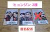 [USED] Stray Kids Unit Trading Cards Hyunjin X 2