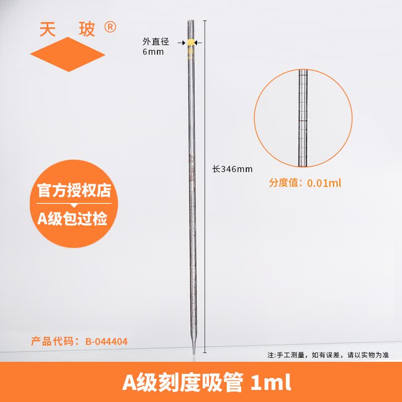 Tianbo Glass Graduated Pipette 50ml, 1ml Graduation