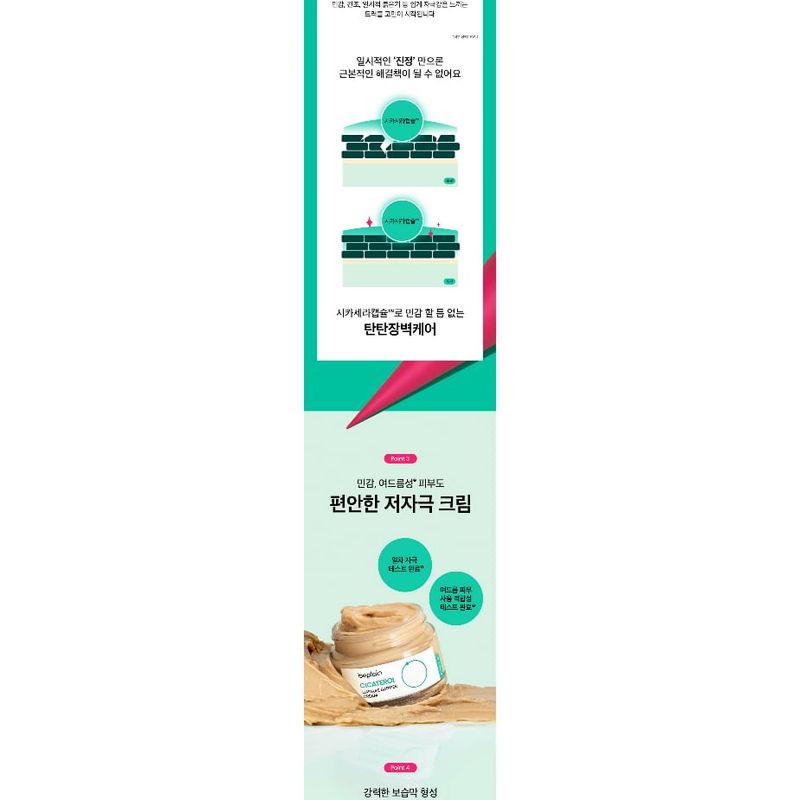 BEPLAIN Cicaterol Capsule Barrier Cream
