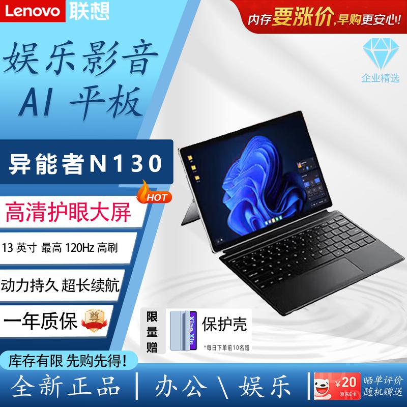 Lenovo N130 2-in-1 Tablet Laptop with 3K Touchscreen (CN version)