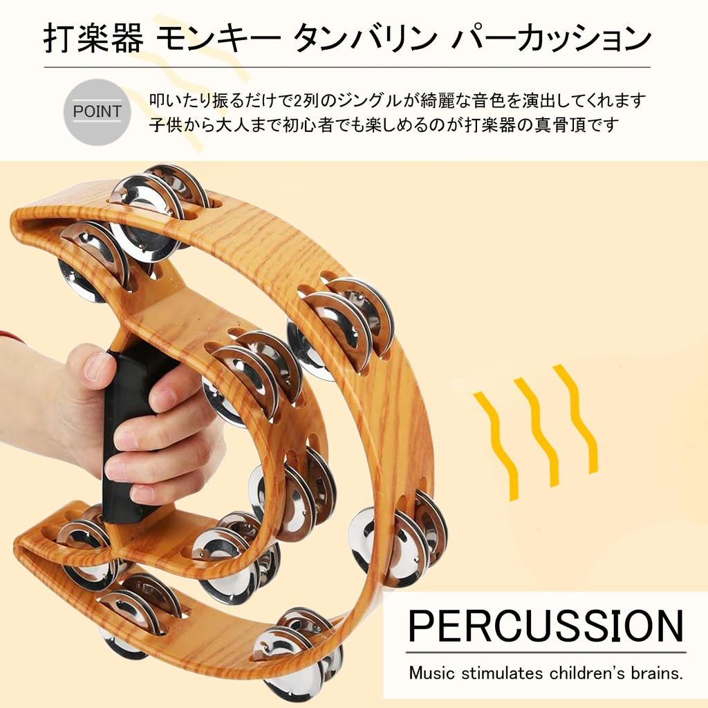 Silver & Style Monkey Tambourine, 2-row Jingle Percussion Instrument, Wood Grain Pattern (Wood Grain Pattern)