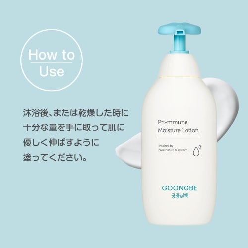GOONGBE Primune Moisture Lotion, 350ml, Large Capacity, Baby Skincare, Baby Lotion, Baby Products, Natural Ingredients, Newborn, Dry, Sensitive Skin,