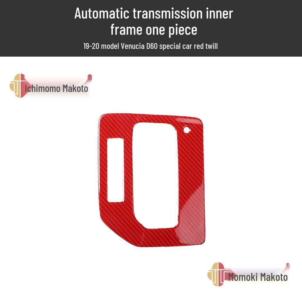 19-20 D60 Carbon Fiber & Peach Wood Interior Kit: Center Console, Steering Wheel & Air Outlet