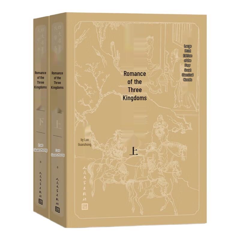 Four Great Classical Novels - Large Print Editions