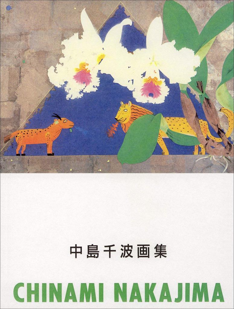 Chinami Nakajima Art Collection (Kyuryudo Graphics)