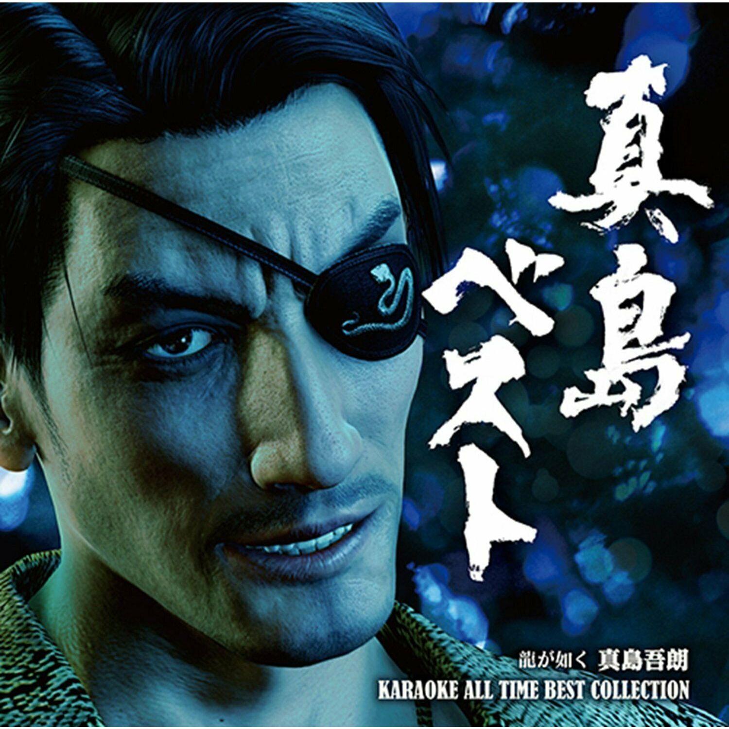 

[CD] SEGA Mashima Best Yakuza Goro Mashima КАРАОКЕ ЗА ВСЕ ВРЕМЯ ЛУЧШАЯ КОЛЛЕКЦИЯ