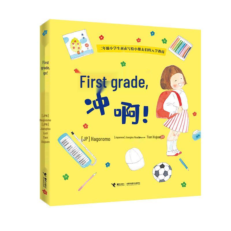 Grade One, Rush! Children s Book