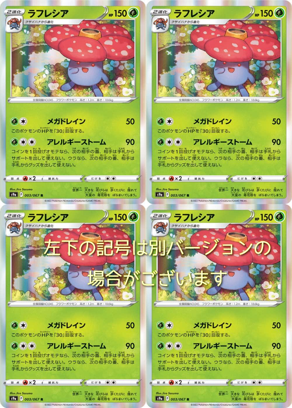 

Набор из 4 карт Rafflesia Sword Shield Series Battle (Покемоны и регионы)