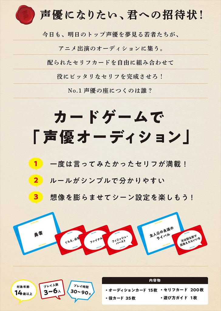 Werde Synchronsprecher im VOICE ACTOR CARD GAME [MOGURA GAMES]!