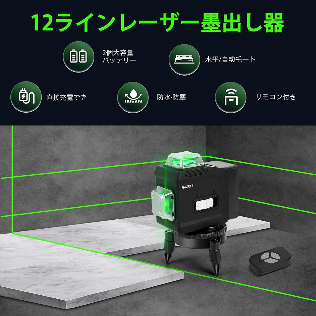 Laser 3D Green Laser Level for Building and Remote Magnetic Rotating Laser Safety Class 12 Level, Level, 3x360°, Alignment, Rechargeable, Control,