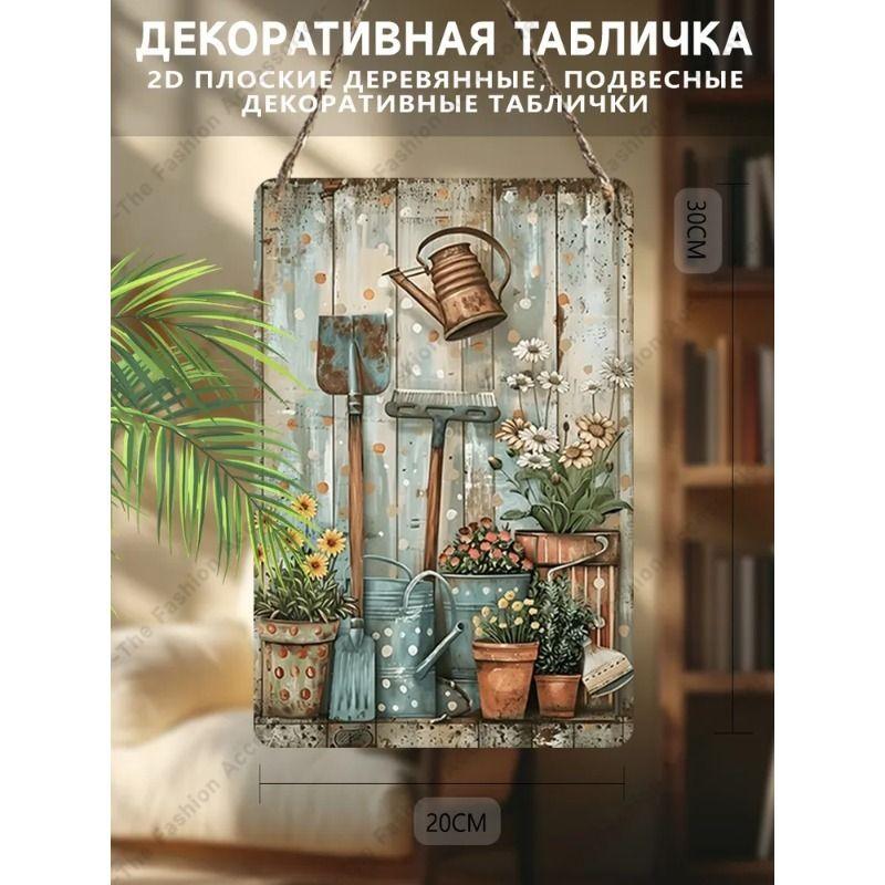 Hanging Decorative Flat 2D Wooden Sign 30cm x 20cm