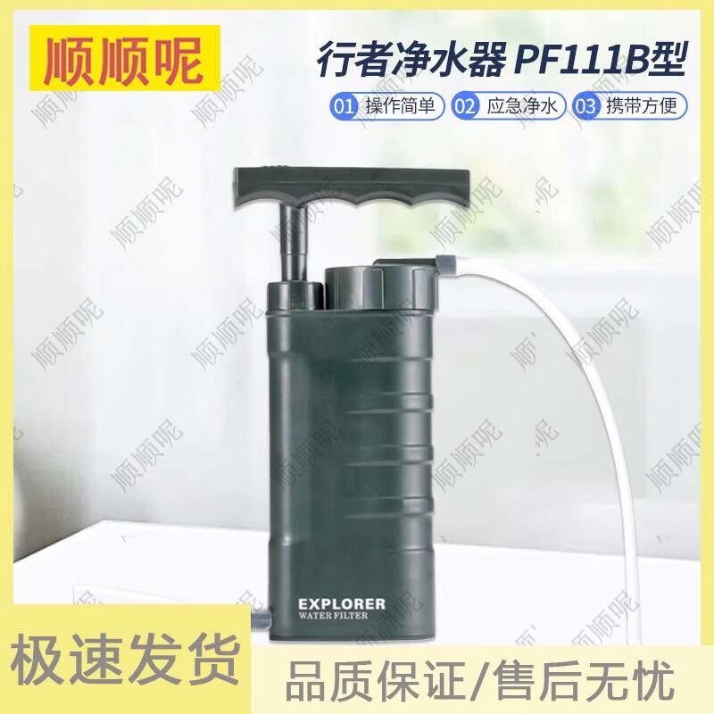Portable Outdoor Emergency Water Purifier